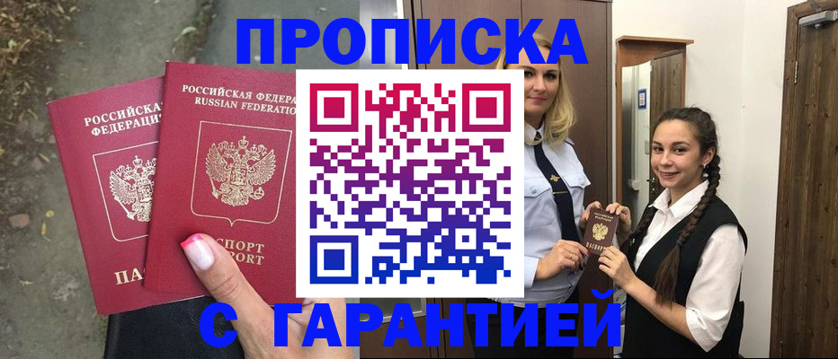 временная регистрация купить в Карачеве